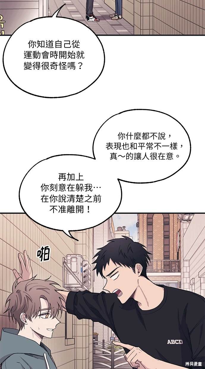 同学，我可以喜欢你吗？ 第10话 第34页