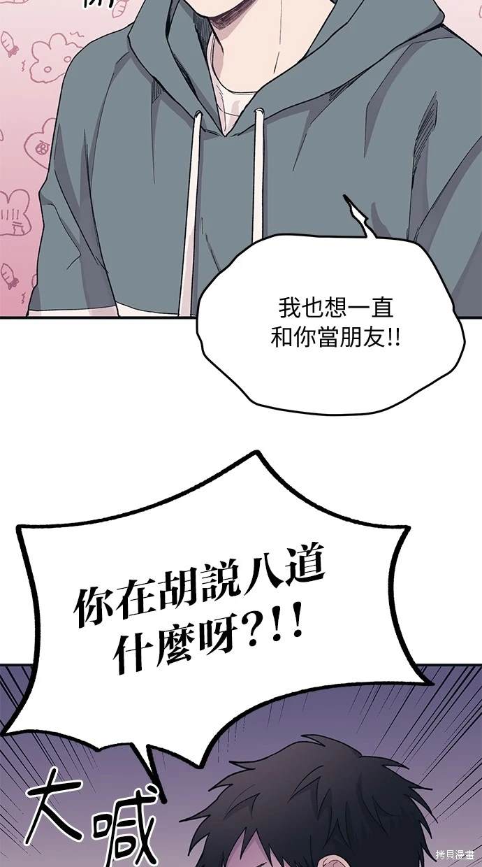 同学，我可以喜欢你吗？ 第10话 第42页