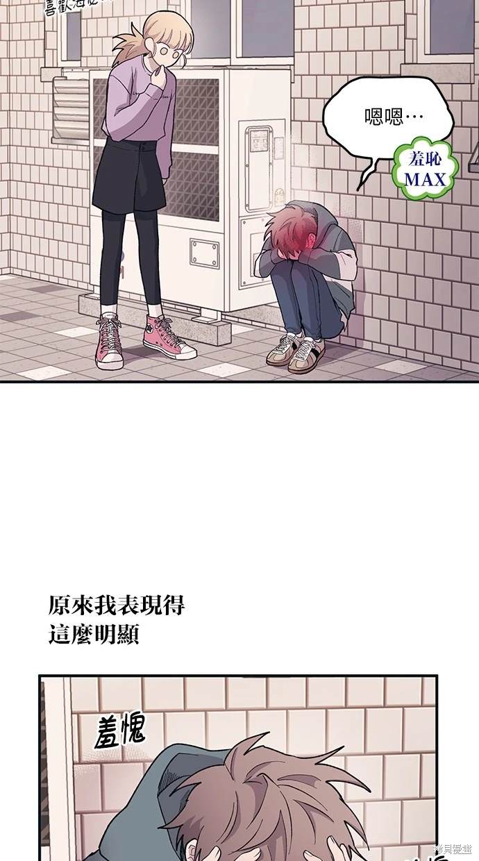 同学，我可以喜欢你吗？ 第10话 第56页