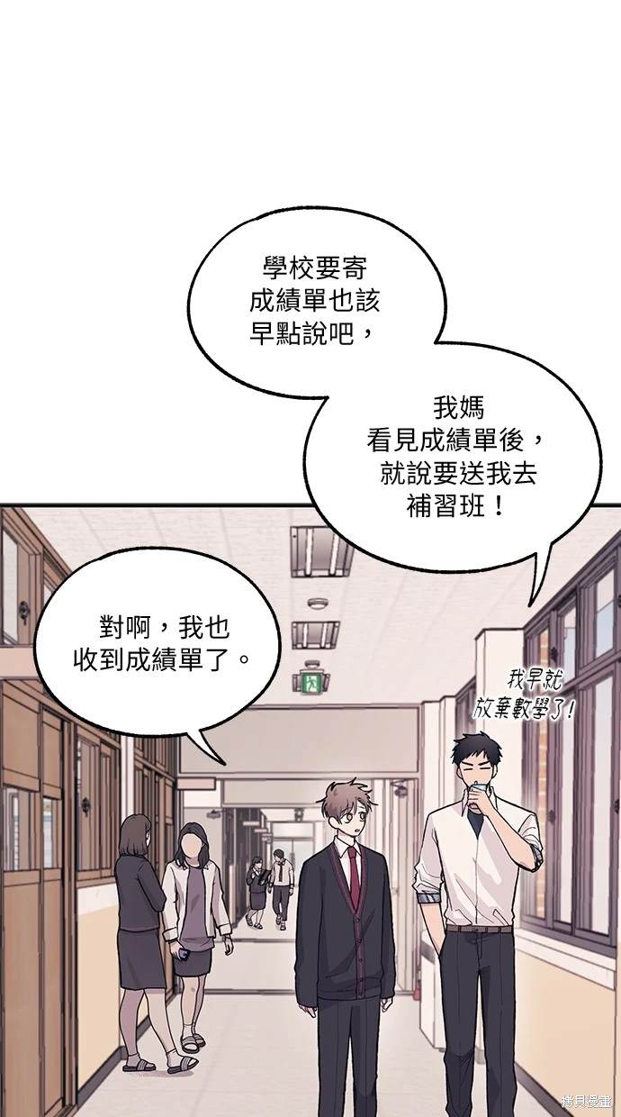 同学，我可以喜欢你吗？ 第11话 第1页