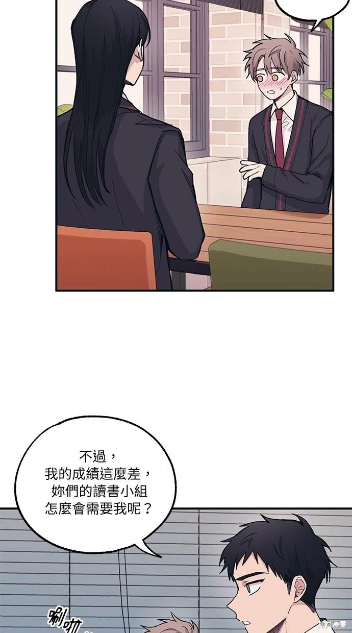同学，我可以喜欢你吗？ 第11话 第12页