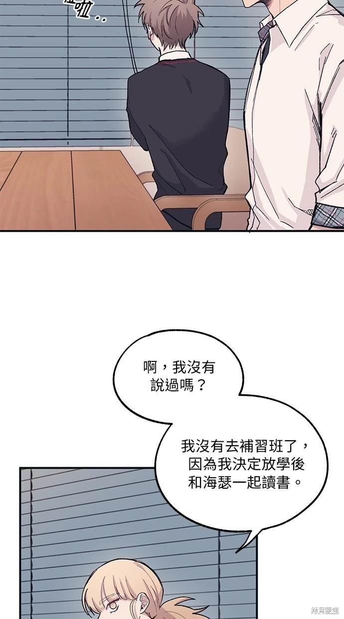 同学，我可以喜欢你吗？ 第11话 第13页