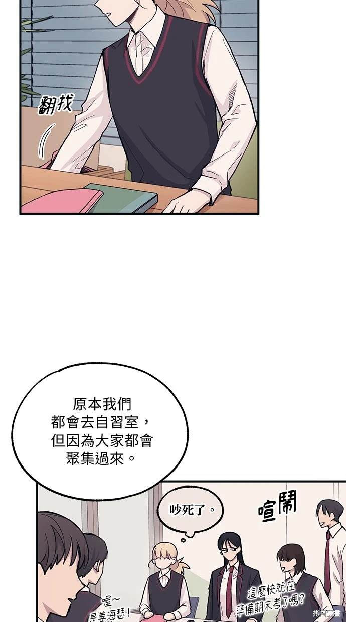 同学，我可以喜欢你吗？ 第11话 第14页