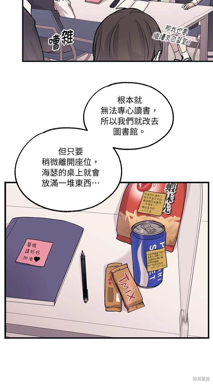 同学，我可以喜欢你吗？ 第11话 第15页