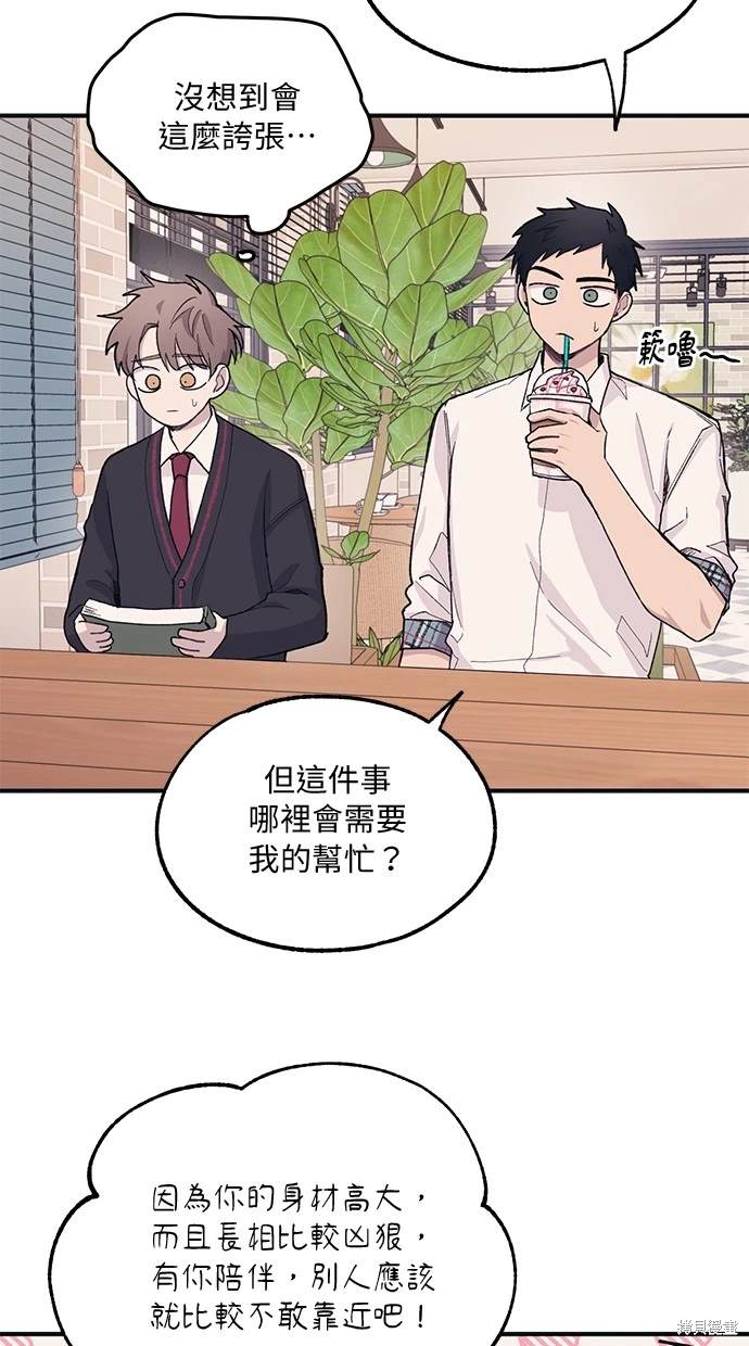 同学，我可以喜欢你吗？ 第11话 第19页