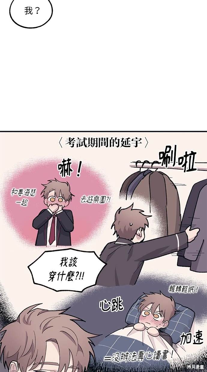 同学，我可以喜欢你吗？ 第11话 第3页