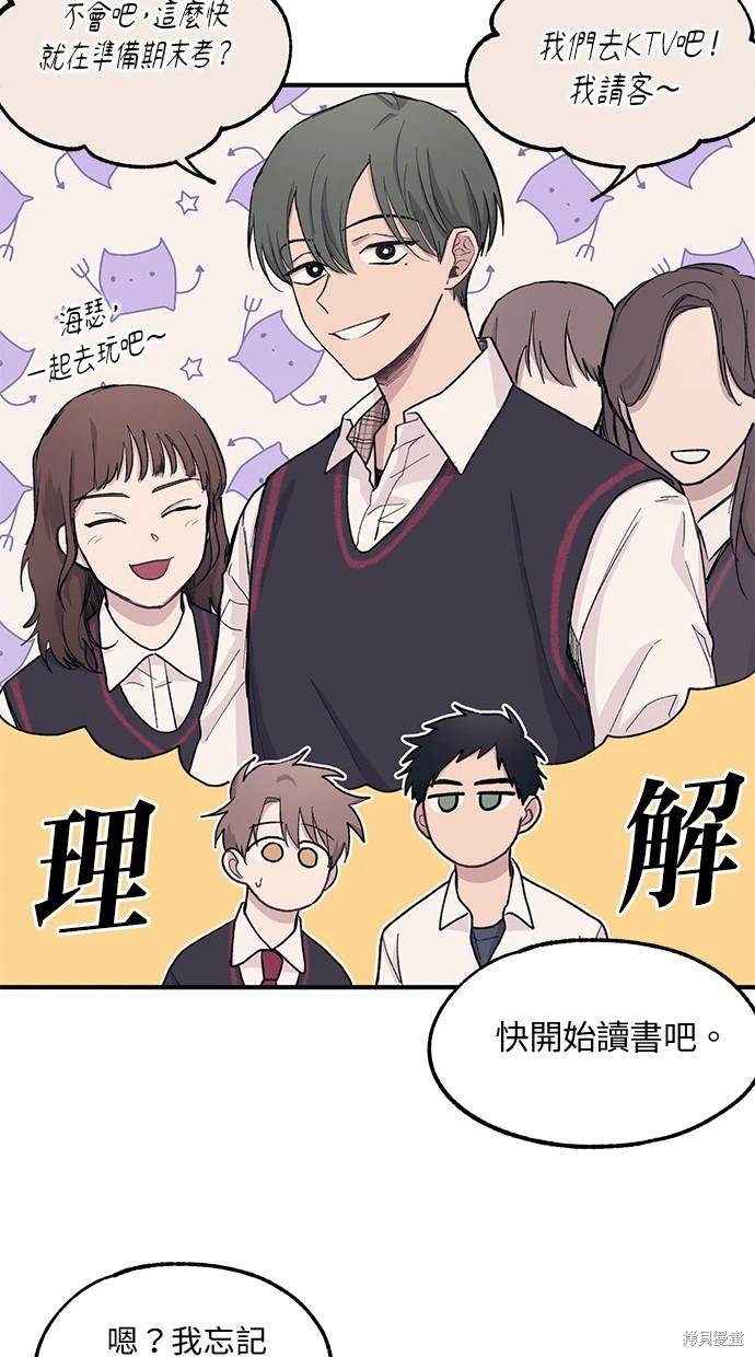 同学，我可以喜欢你吗？ 第11话 第23页