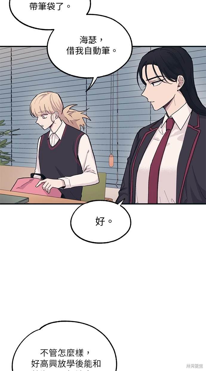 同学，我可以喜欢你吗？ 第11话 第24页