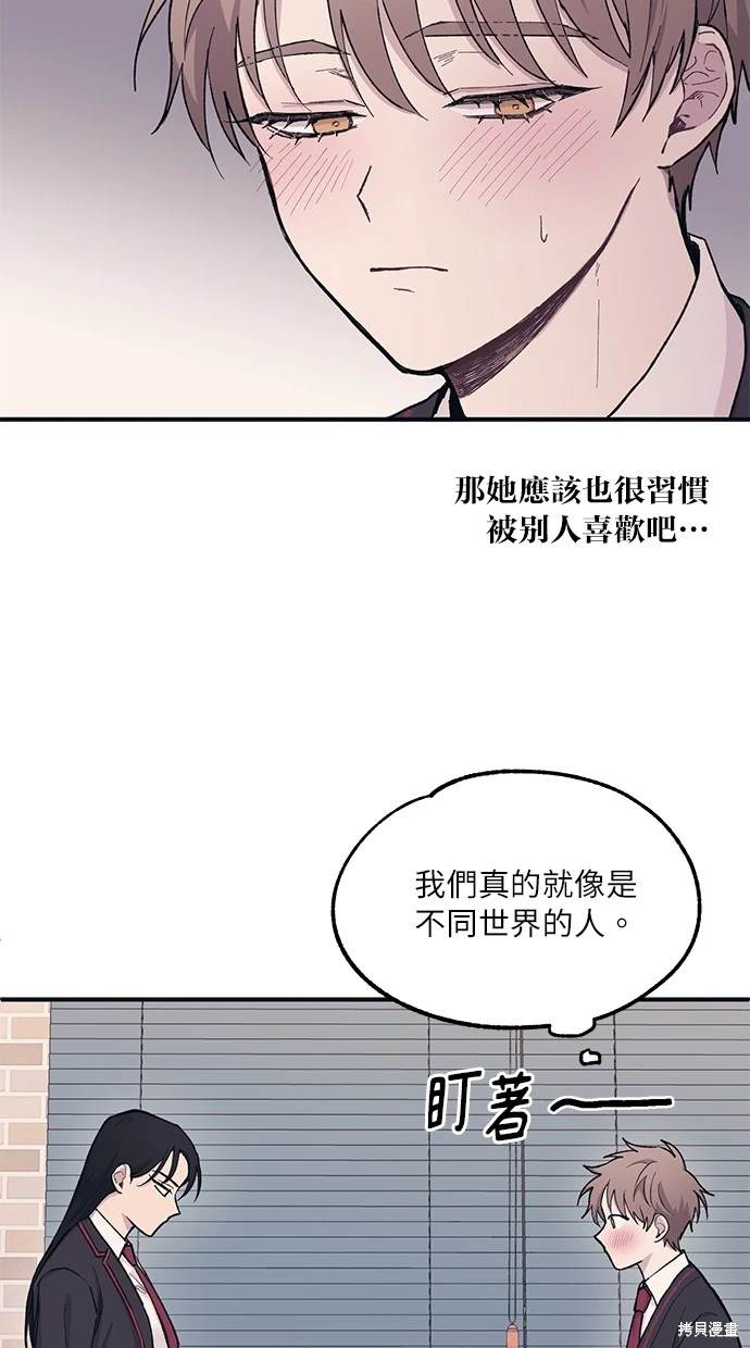 同学，我可以喜欢你吗？ 第11话 第28页
