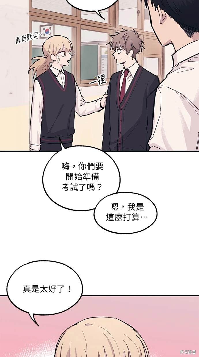 同学，我可以喜欢你吗？ 第11话 第7页