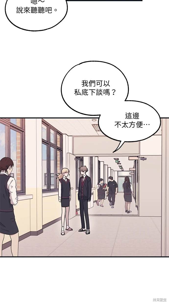 同学，我可以喜欢你吗？ 第12话 第14页