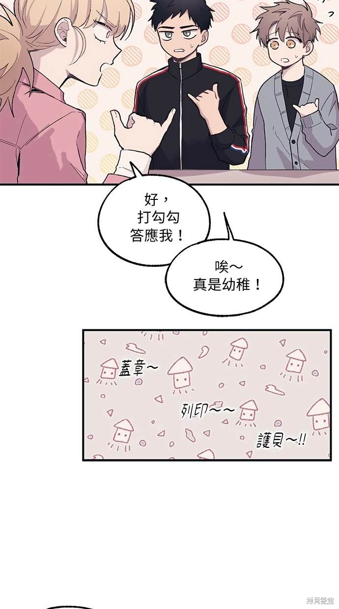同学，我可以喜欢你吗？ 第12话 第53页