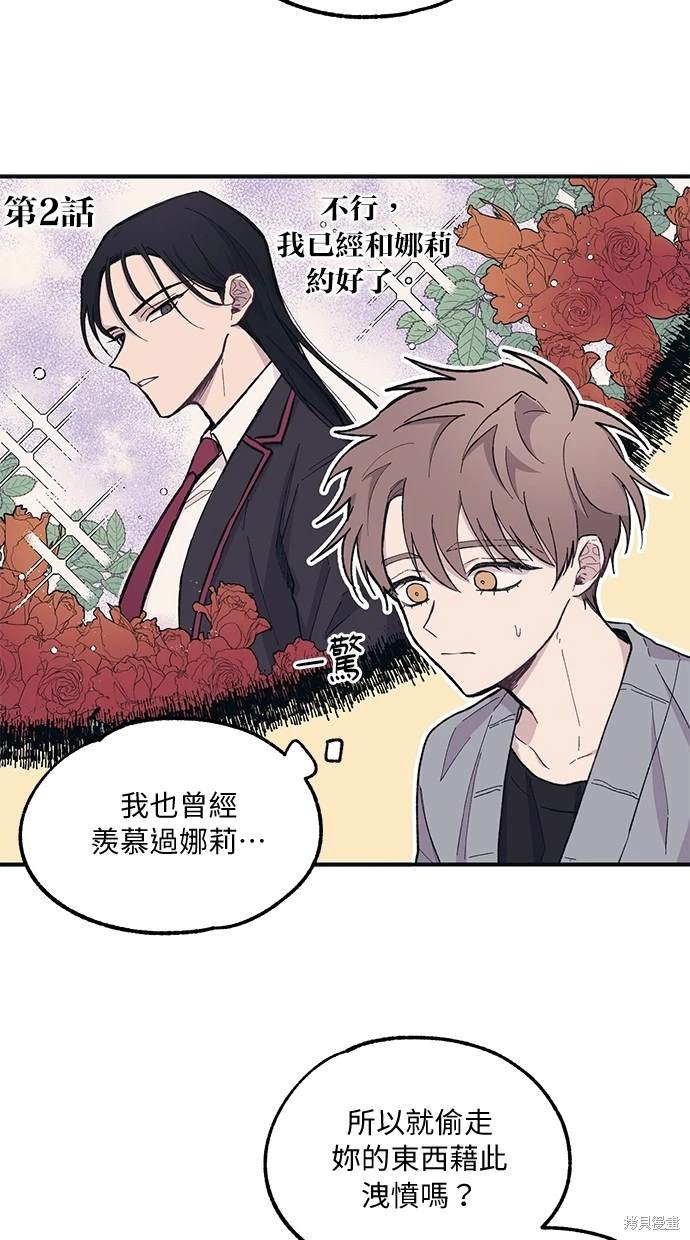 同学，我可以喜欢你吗？ 第13话 第3页