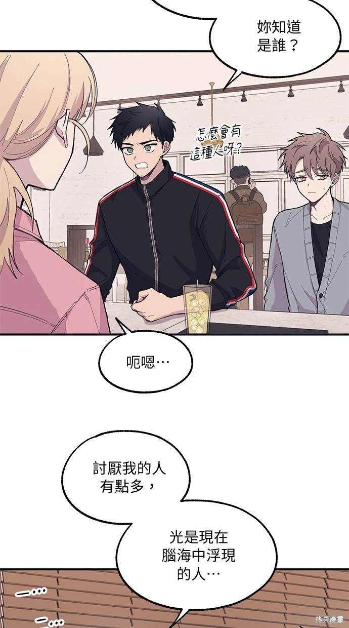 同学，我可以喜欢你吗？ 第13话 第4页