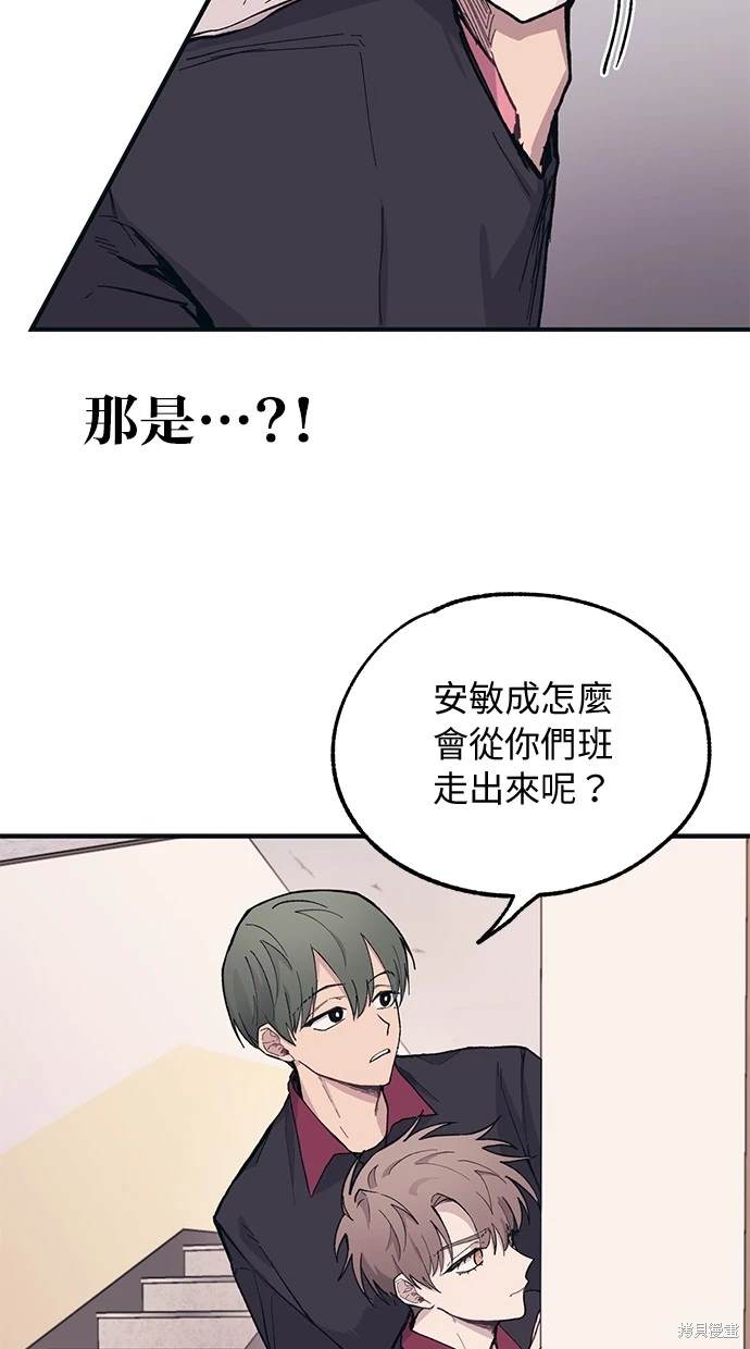 同学，我可以喜欢你吗？ 第13话 第46页