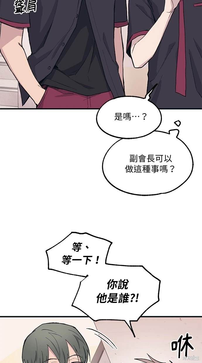 同学，我可以喜欢你吗？ 第13话 第49页