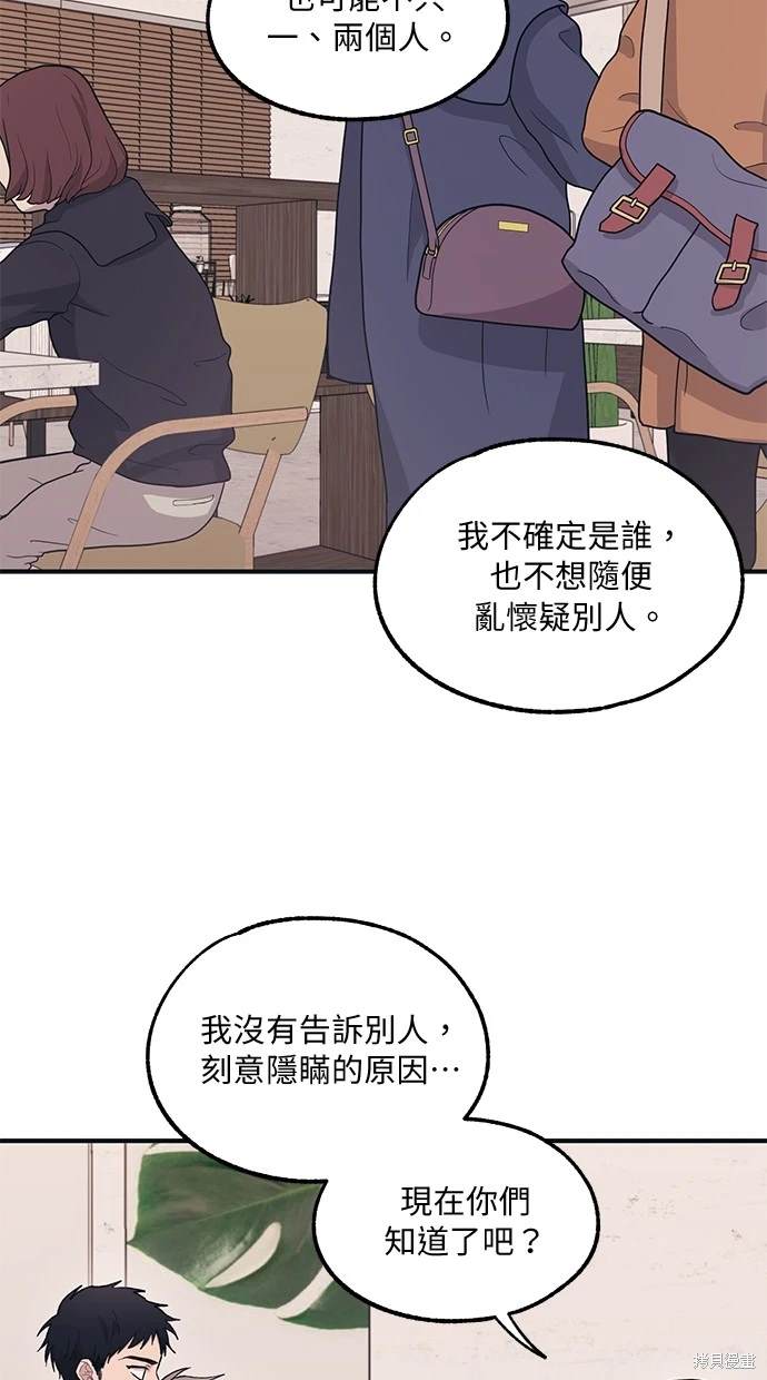 同学，我可以喜欢你吗？ 第13话 第6页