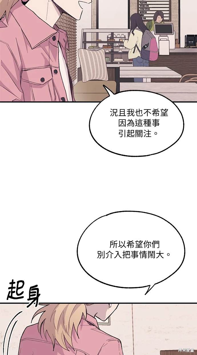 同学，我可以喜欢你吗？ 第13话 第8页