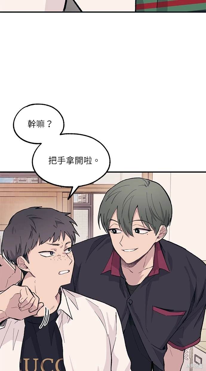 同学，我可以喜欢你吗？ 第14话 第2页