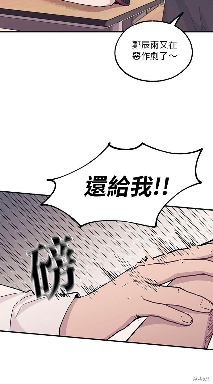 同学，我可以喜欢你吗？ 第14话 第11页