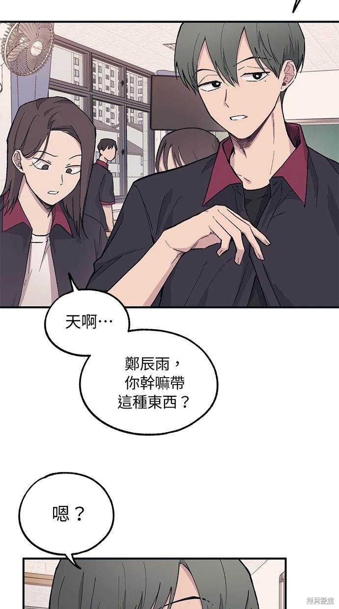 同学，我可以喜欢你吗？ 第14话 第13页