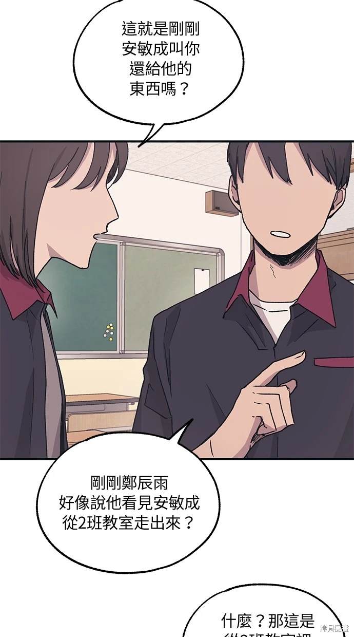 同学，我可以喜欢你吗？ 第14话 第18页