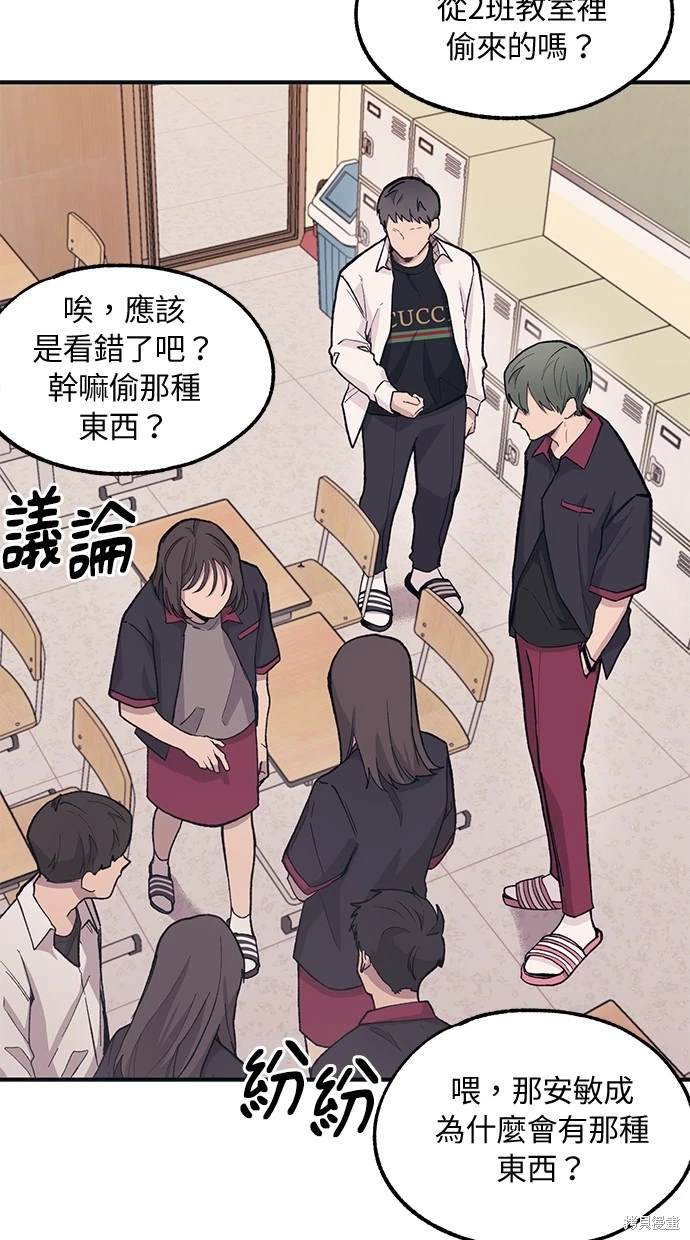 同学，我可以喜欢你吗？ 第14话 第19页