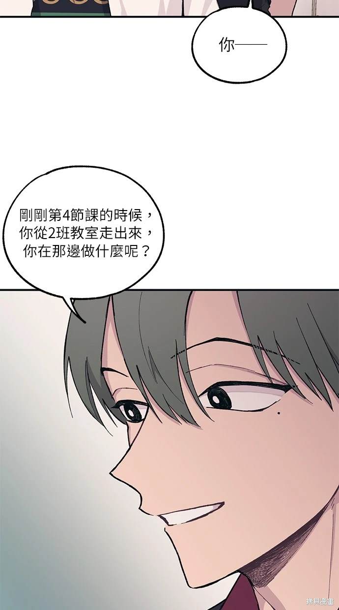 同学，我可以喜欢你吗？ 第14话 第3页