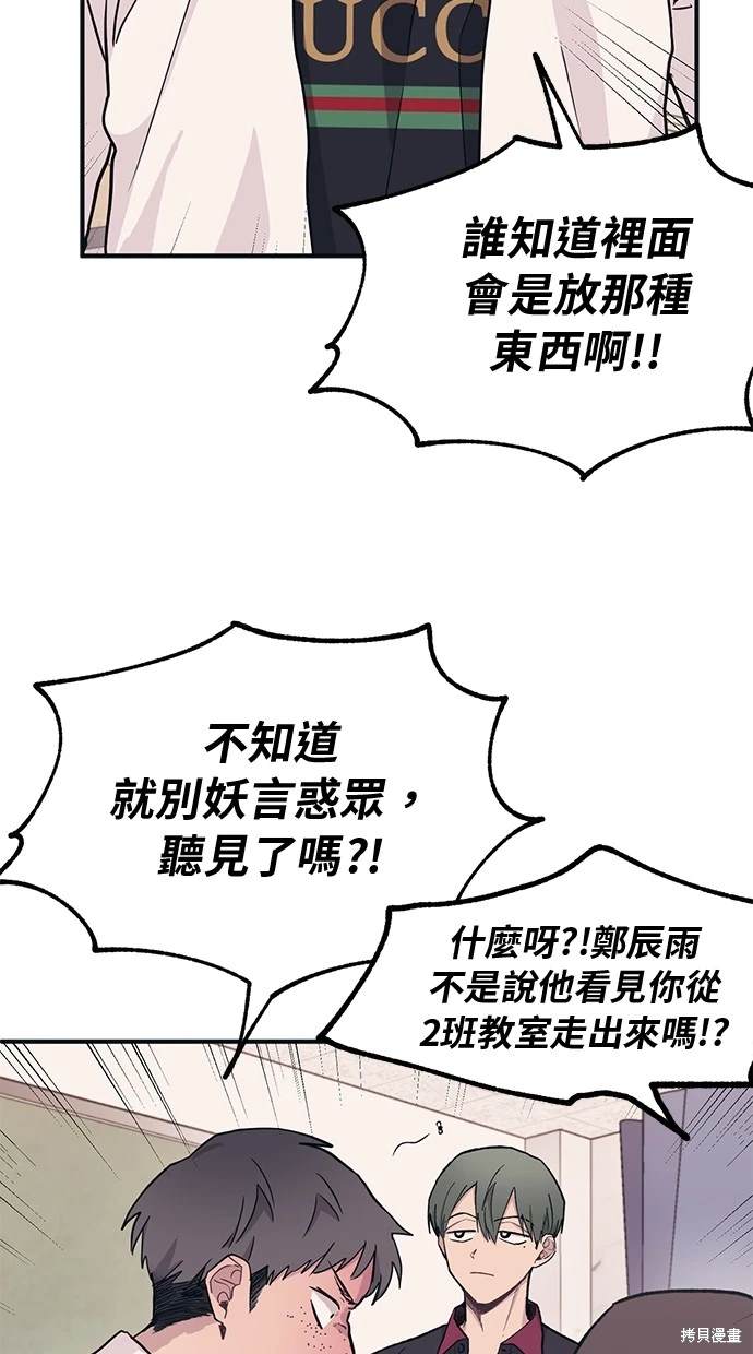 同学，我可以喜欢你吗？ 第14话 第23页