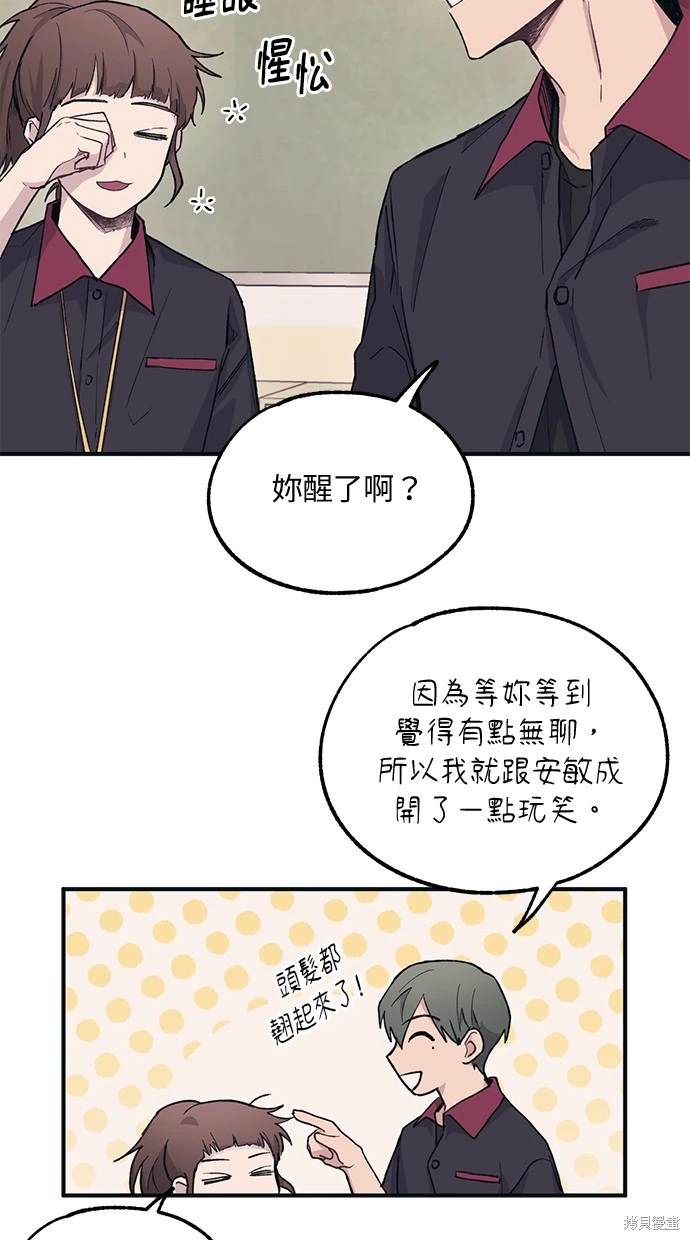 同学，我可以喜欢你吗？ 第14话 第31页
