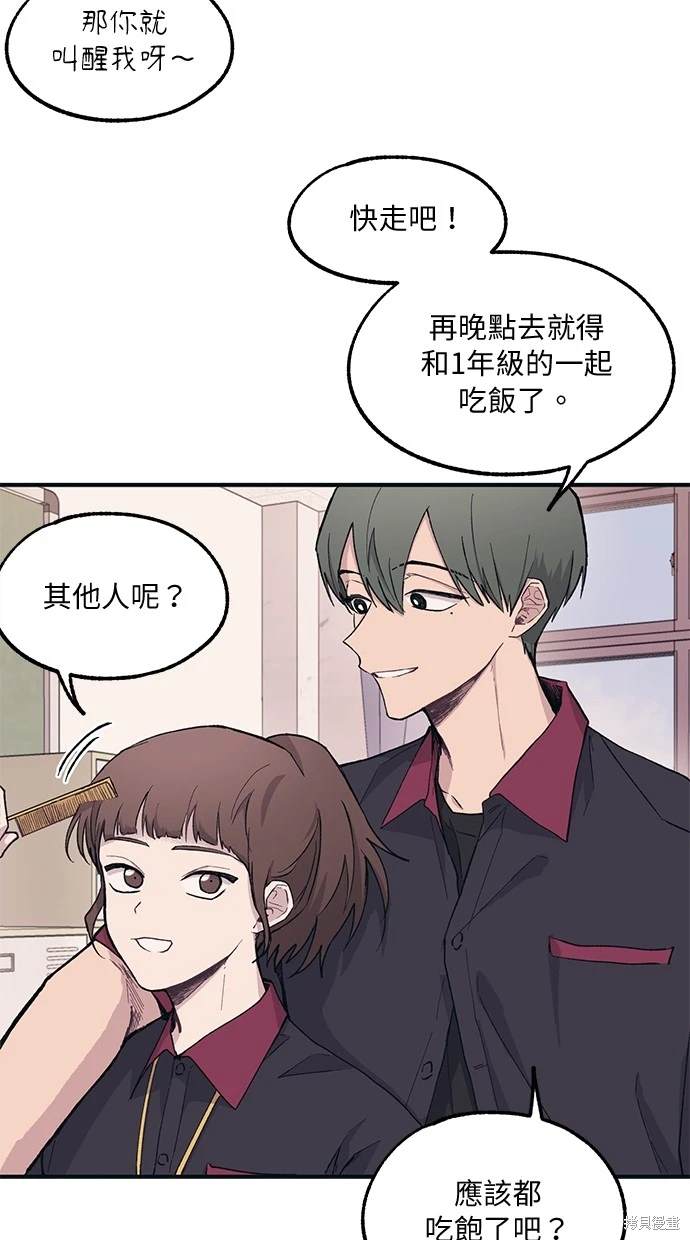 同学，我可以喜欢你吗？ 第14话 第32页