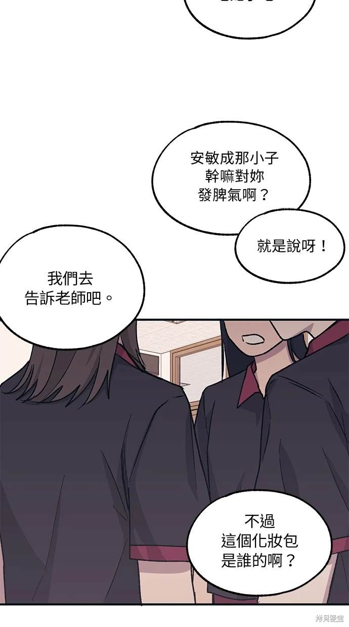 同学，我可以喜欢你吗？ 第14话 第33页
