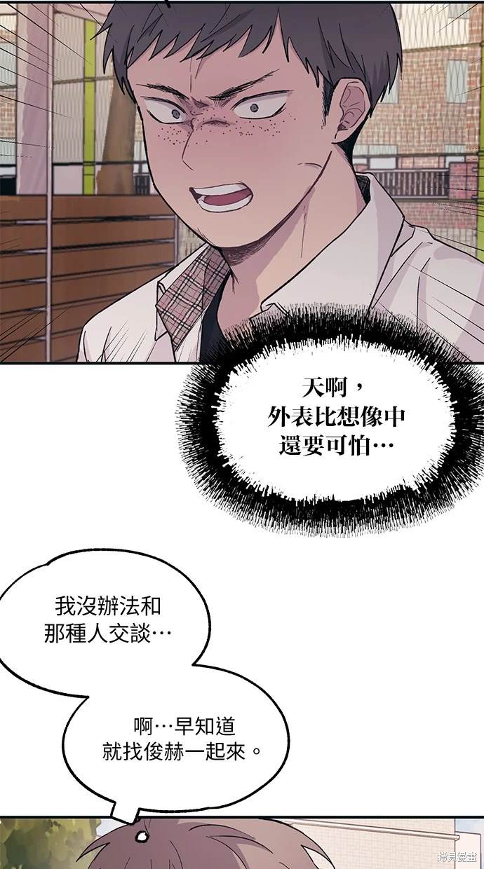 同学，我可以喜欢你吗？ 第14话 第47页