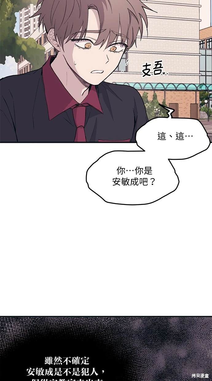 同学，我可以喜欢你吗？ 第14话 第48页