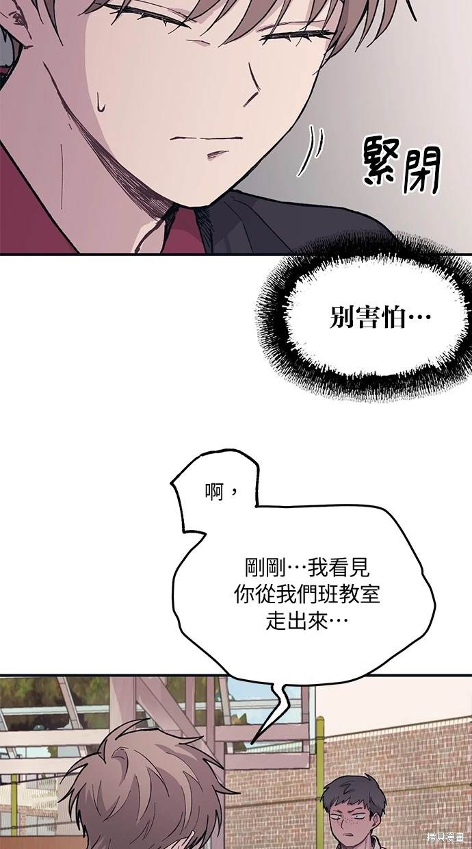 同学，我可以喜欢你吗？ 第14话 第50页