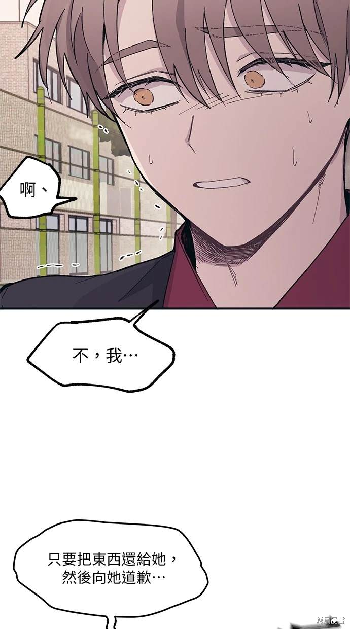 同学，我可以喜欢你吗？ 第14话 第55页