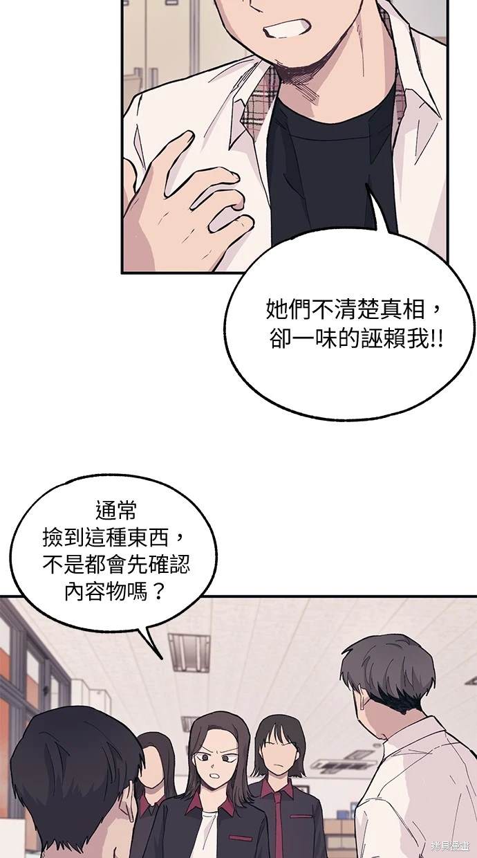 同学，我可以喜欢你吗？ 第15话 第46页