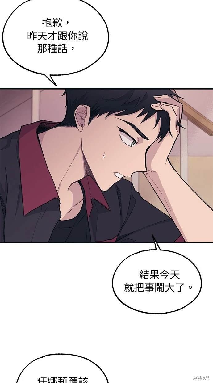 同学，我可以喜欢你吗？ 第16话 第37页