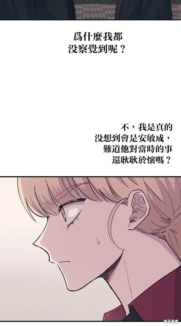 同学，我可以喜欢你吗？ 第16话 第61页