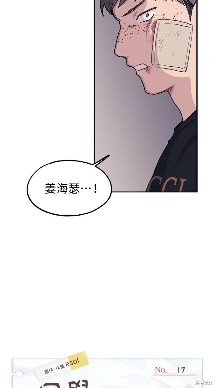 同学，我可以喜欢你吗？ 第17话 第29页