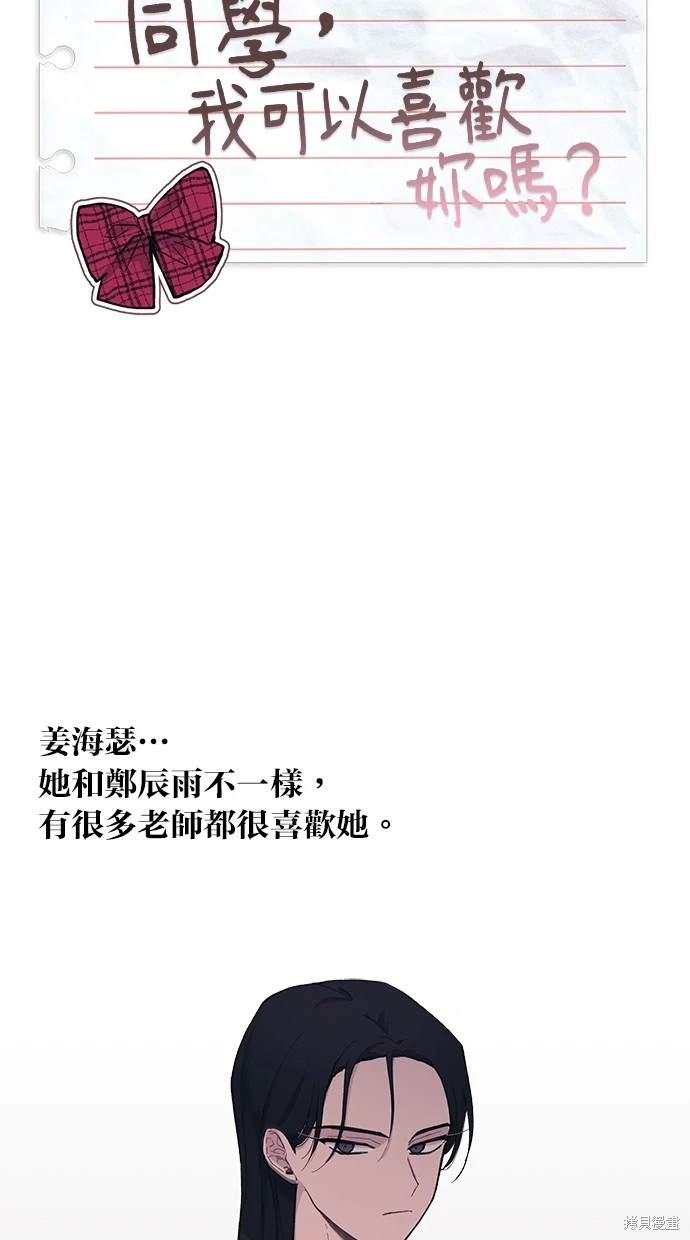 同学，我可以喜欢你吗？ 第17话 第30页