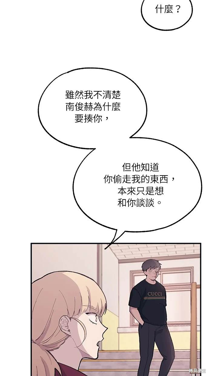 同学，我可以喜欢你吗？ 第17话 第4页