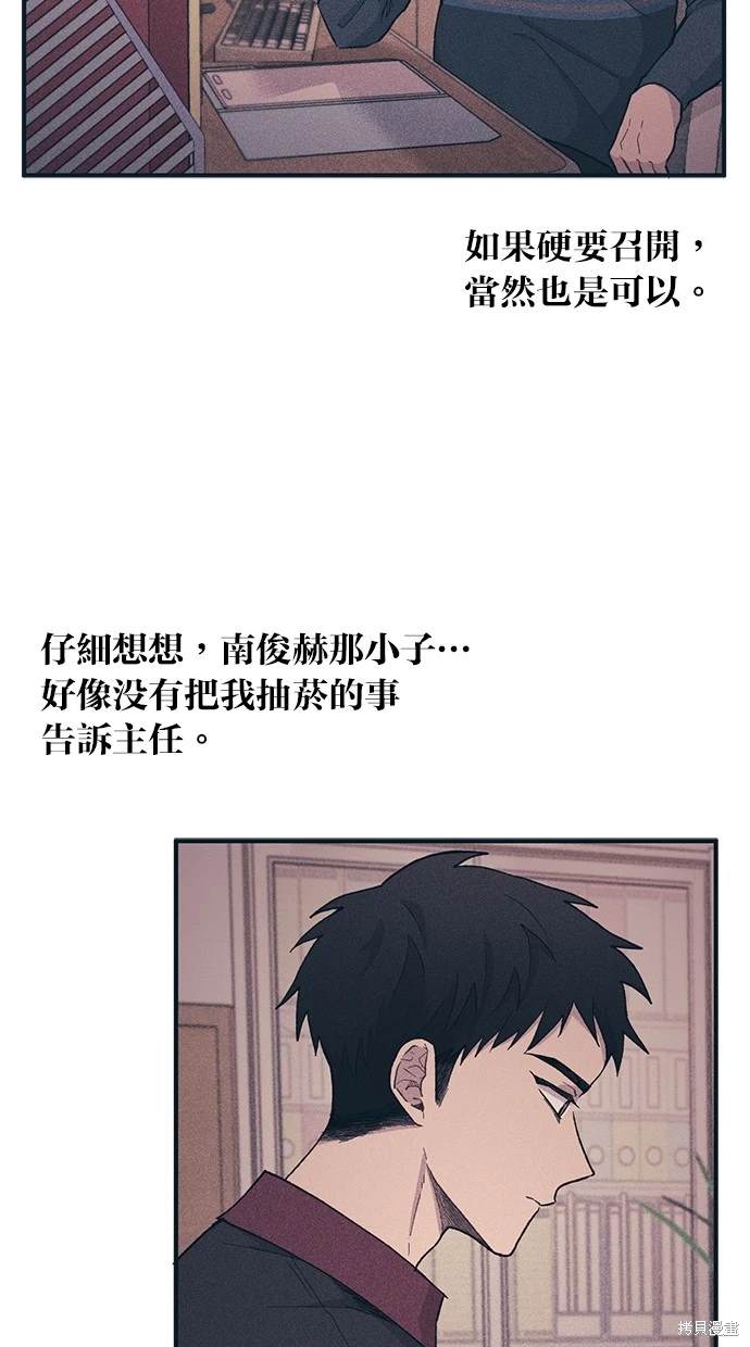 同学，我可以喜欢你吗？ 第17话 第39页