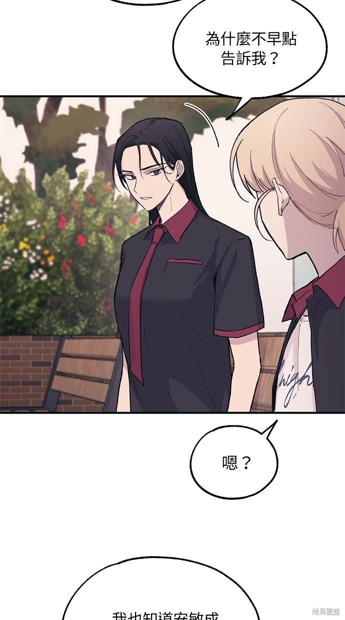 同学，我可以喜欢你吗？ 第17话 第56页