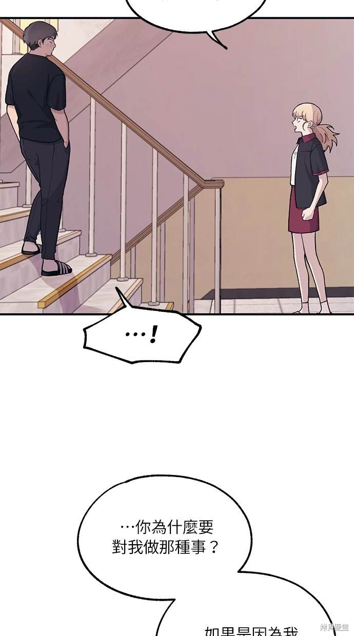 同学，我可以喜欢你吗？ 第17话 第7页