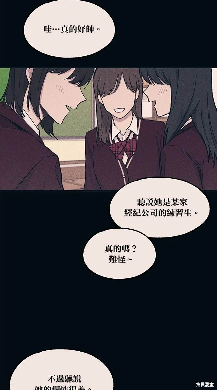 同学，我可以喜欢你吗？ 第17话 第68页