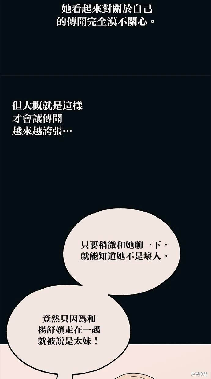 同学，我可以喜欢你吗？ 第18话 第27页