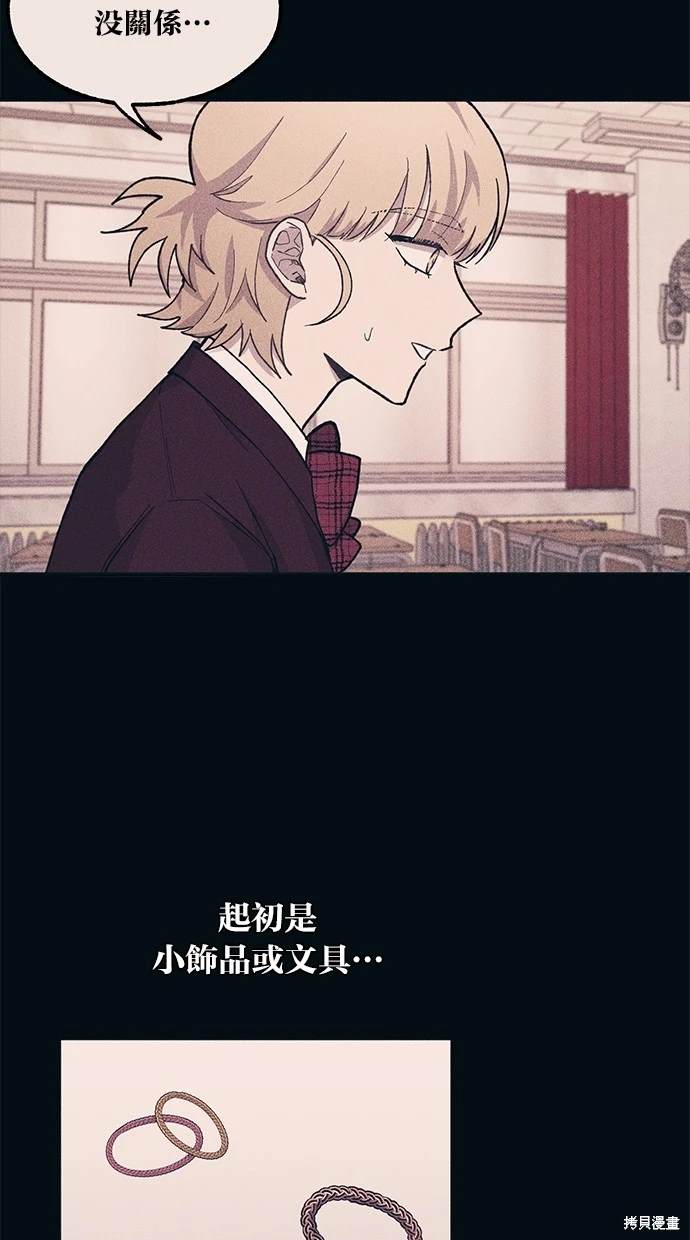 同学，我可以喜欢你吗？ 第18话 第50页