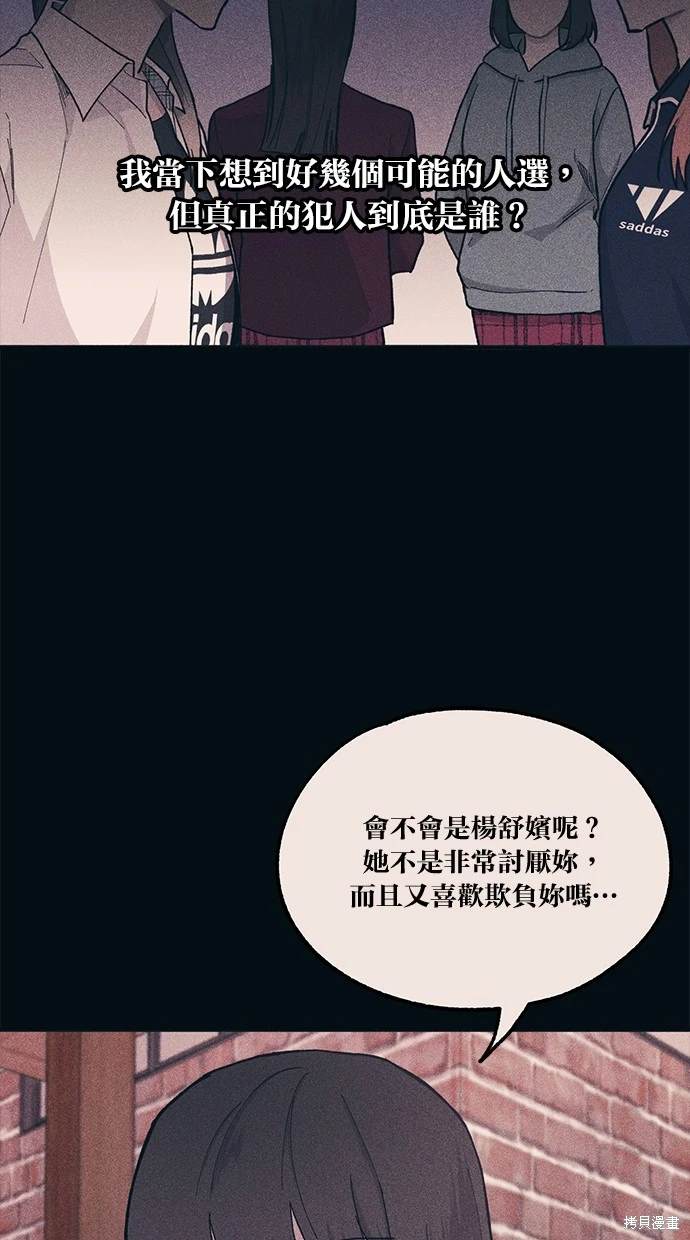 同学，我可以喜欢你吗？ 第18话 第56页