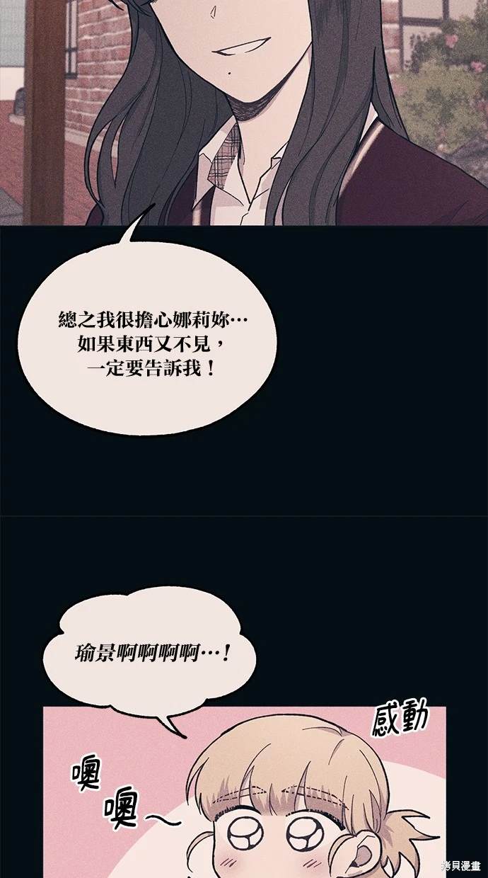 同学，我可以喜欢你吗？ 第18话 第62页